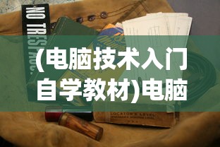 (元素地牢下架了吗)元素地牢现在还能玩吗，游戏状态与玩家体验探讨