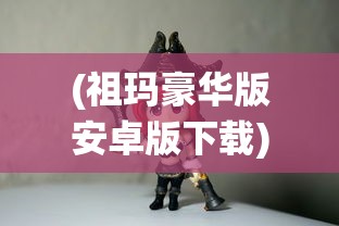 (黑夜迷踪破解版)黑夜迷踪，结局深度解析与探讨