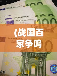 (醉江山3d新手攻略视频)醉江山3D新手攻略，从零开始，玩转江山！