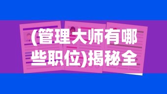 (蜀山初章公测)蜀山初章首测，探寻奇幻修仙世界的启程