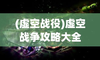 (工作细胞 游戏)工作细胞小游戏，寓教于乐，体验人体内的奇妙冒险