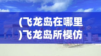 (工作细胞 游戏)工作细胞小游戏，寓教于乐，体验人体内的奇妙冒险