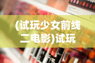 (永恒卷轴阵容推荐)永恒卷轴H5，引领新时代的游戏革新之路