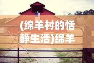 (麦吉大改造无限金币版破解版)麦吉大改造无限金币版，游戏解析与常见问题解答