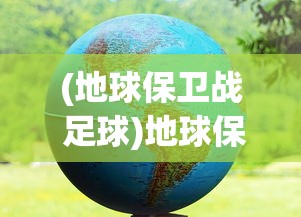 (幻想三国志5一周目是什么意思)幻想三国志5二周目区别深度解析