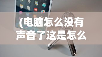 (飞天西游开服表)飞天西游吧，探索神秘西游世界的奇幻之旅