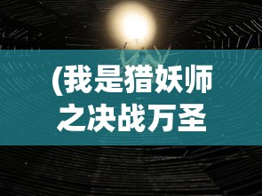 (冒险岛决战之巅怎么玩详细步骤)冒险岛决战之巅，巅峰之战的热血篇章