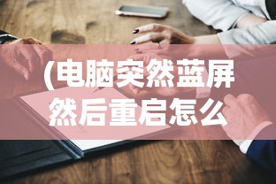 (天天爱料理多少关一个餐厅)天天爱料理游戏关卡数量全面解析