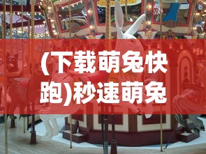 (口袋里的小恐龙动画片)口袋里的小恐龙，一场奇幻冒险的起点