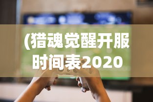 (洪荒天道2内置mod菜单破解版)洪荒天道2内置MOD菜单的全面解析与探讨