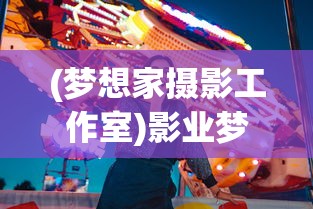 (荒野领主全文免费阅读)荒野领主无限金币，游戏攻略与常见问题解答