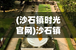 (天天驯兽师ol)天天驯兽师为何停服，深度探究与原因分析
