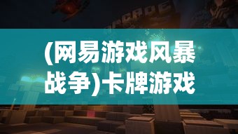 (洪荒天道2内置mod菜单破解版)洪荒天道2内置MOD菜单的全面解析与探讨
