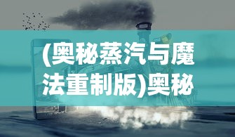 (文豪迷犬日服怎么换中文)文豪迷犬日服，深度解析与玩家指南