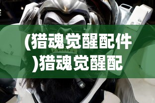 (召唤师纷争最强阵容推荐)召唤师纷争，探索最强阵容