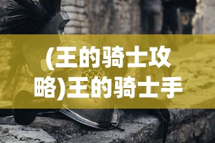 (山海浮生录)山海浮梦录人物志，探寻奇幻世界的角色魅力