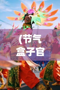 (阴阳师秘闻山兔大暴走3246怎么过)阴阳师秘闻山兔大暴走事件，探索与解析