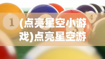 (口袋暴龙快速升级金手指)口袋暴龙60级金手指内测版，深度解析与常见问题解答