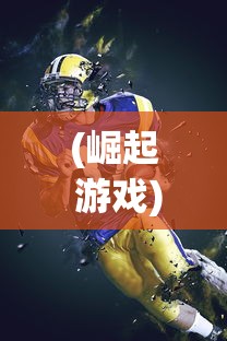 (渡仙官网)渡仙的意思及其深层内涵