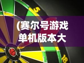 (秘密潜入2攻略第二关视频)秘密潜入2攻略第二关详解