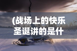 (秘密潜入2攻略第二关视频)秘密潜入2攻略第二关详解