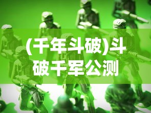 (霸王2攻略视频)霸王2第二章攻略大全及常见问题解答