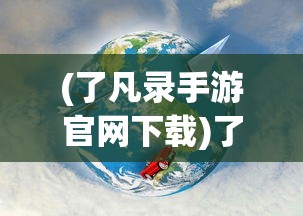(类似剑姬无双的游戏)像剑姬无双的游戏有哪些，探索类似剑姬无双的热血游戏世界