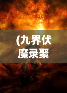 (亲朋欢乐激斗的句子简短)亲朋欢乐激斗，共享喜悦，铸就非凡时刻