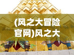 (盗墓迷城诅咒满天星女主是谁)盗墓迷城，诅咒满天星下的神秘之旅