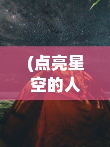 (启源女神服务器开放时间)启源女神是否已关服？游戏运营现状与未来展望