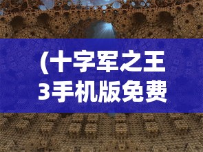 (创世仙缘歌词大全)创世仙缘歌词的魅力与深度解读
