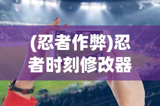 (指环王崛起之战有国服吗知乎)指环王崛起之战国服上线情况探讨与解析