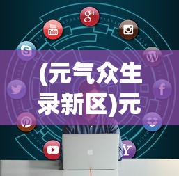 (仙剑奇侠传三攻略图文完美结局条件)仙剑奇侠传三攻略图文详解及常见问题解答