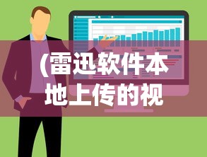 (无序之路修改版百度云)无序之路修改版，深度解析与探索