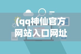 (聊斋搜神记最强阵容搭配图)聊斋搜神记最强阵容搭配策略与实战解析