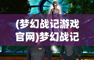 (西游七十二变比拼顺序)西游七十二变关闭背后的原因与影响分析