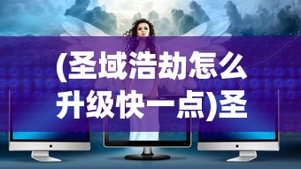 (云墨剑心)云墨剑舞攻略大全及常见问题解答