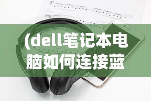 (星露谷物语steam叫什么名字)星露谷物语在Steam上的名称及其游戏魅力解析