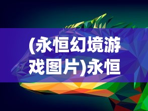 (御剑连城下载)御剑连城2023，新篇章的探险与挑战
