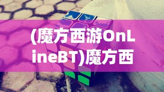 (异世录最终复盘)异世录之最终勇者图文攻略及常见问题解答