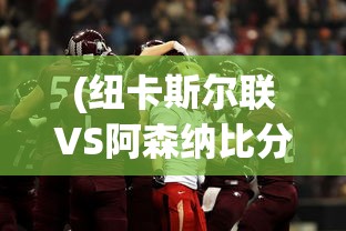 (虎啸龙吟 司马昭)虎啸龙吟司马柔之死，命运揭秘与深度解析