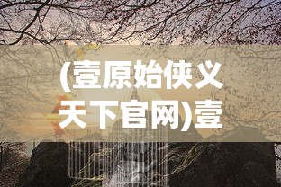(变形西游记)变形西游，古老神话的现代演绎