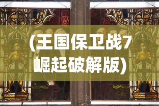(红颜霸业无限充值卡是真的吗)红颜霸业无限充值卡，游戏界的尊享特权
