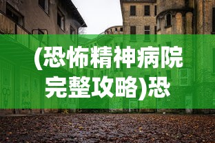 (至尊传世复古版官网)至尊传世复古版，重温经典，探索传世魅力
