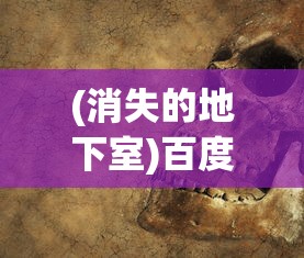 (盛世明朝3)盛世明朝师绮华，历史背景下的繁荣与辉煌
