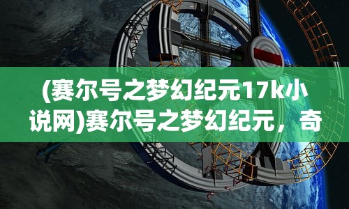 (华夏芸青传内购版)华夏芸青传内，探寻古韵，解读华夏文明之魂