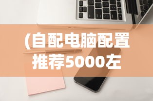 (天之禁御灵)天之禁诸界破碎，揭秘最强套装的力量与奥秘