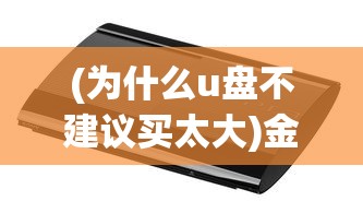(龙皇天帝楚辰小说)基于北帝龙黄楚辰的多元视角分析