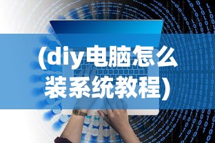 (燎原三国卡牌为啥这么贵)燎原三国卡牌，探索古代战争的艺术与策略