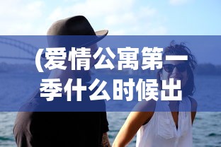 (网易命运手游)网易命运，游戏背后的故事与挑战